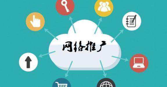 阜平传统企业做网络推广应该要明白这3个重要问题