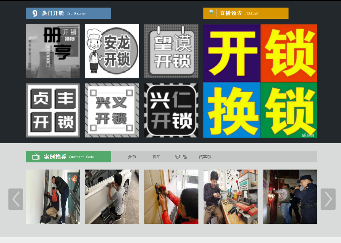 阜平黔西南开锁网门户网站